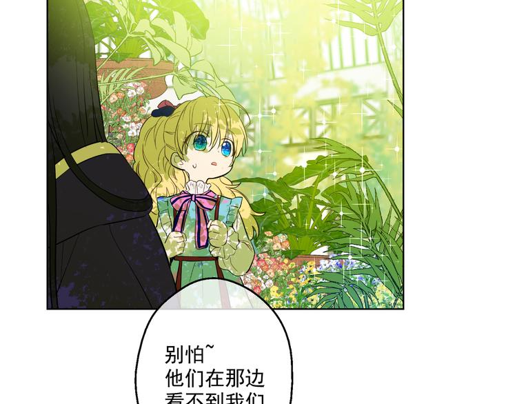 某天成为公主结局公主和谁在一起了漫画,第23话 过去的秘密2图