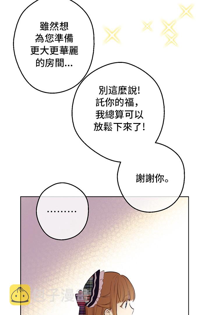 某天成为公主克劳德漫画,第17话 意外相遇1图