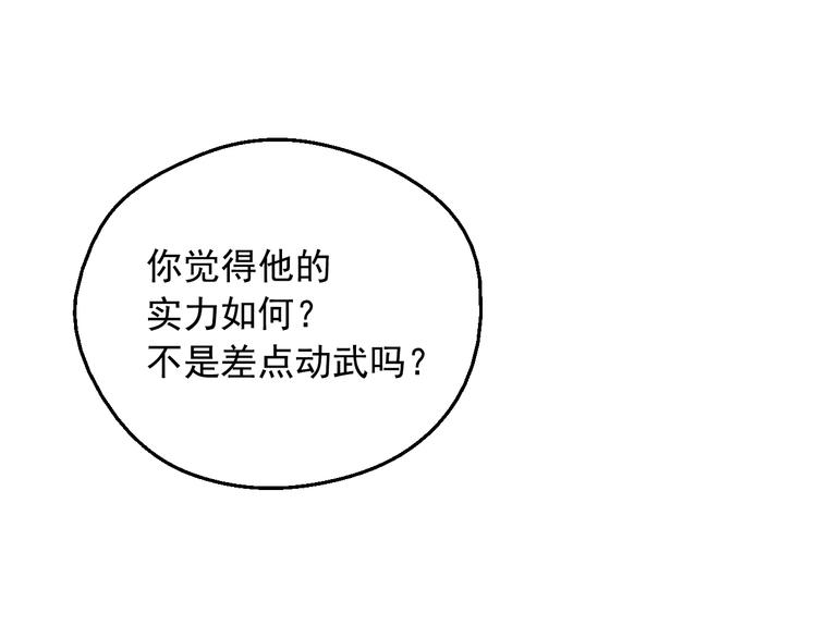 某天成为公主伊尔漫画,第13话 塔里的老鼠2图
