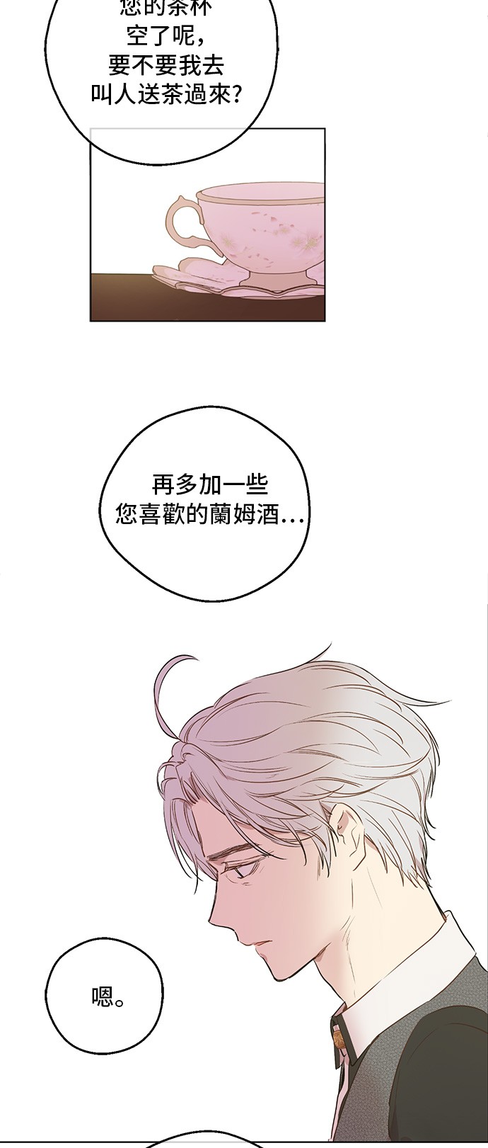某天成为公主漫画,第三季 第4话 皇帝代理2图