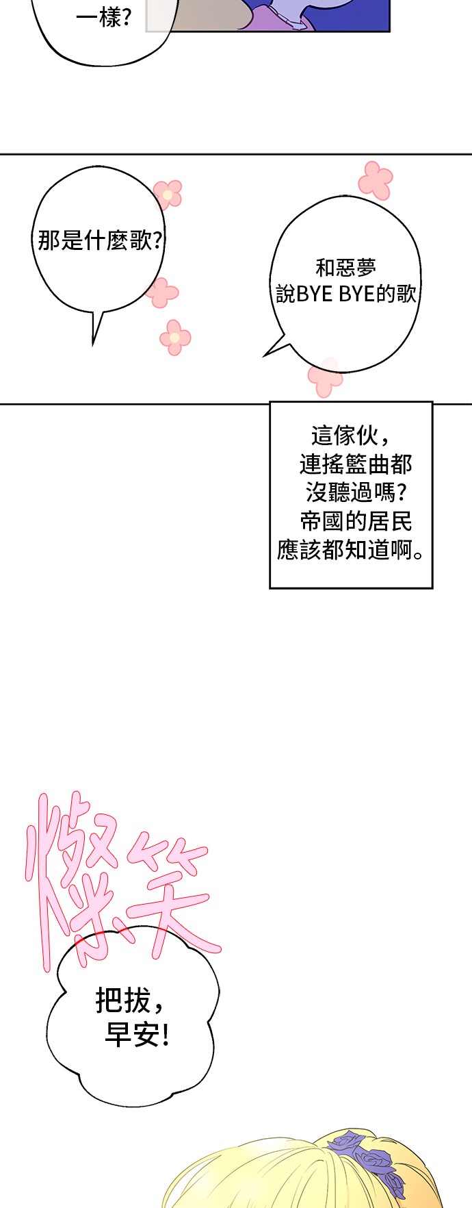 某天成为公主同人文卢娅漫画,第13话 不愉快的茶会1图