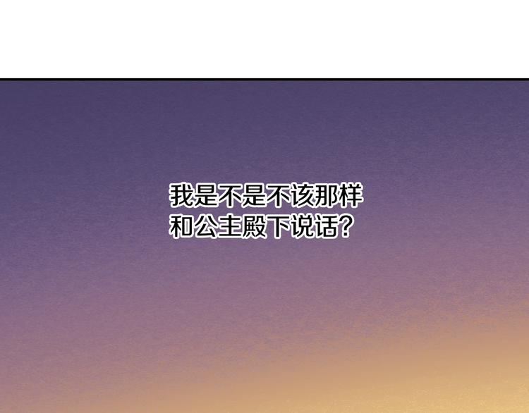 某天成为公主伊尔漫画,第13话 塔里的老鼠1图