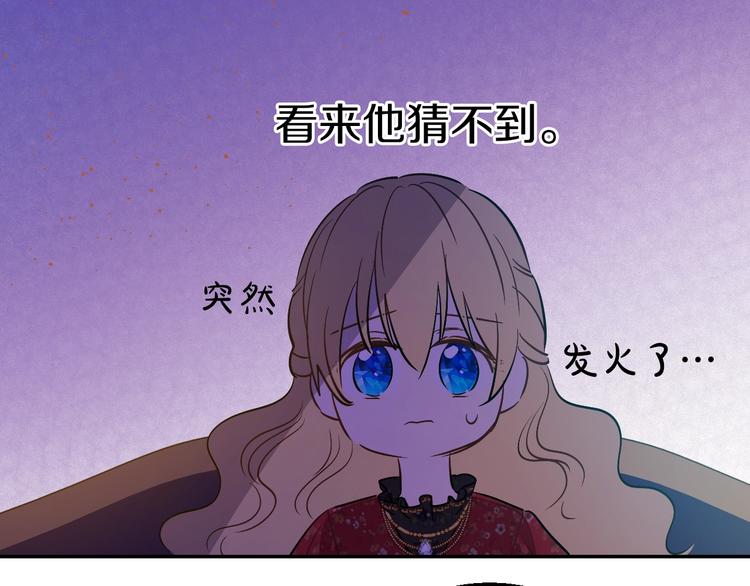 某天成为公主伊尔漫画,第14话 拯救之法2图