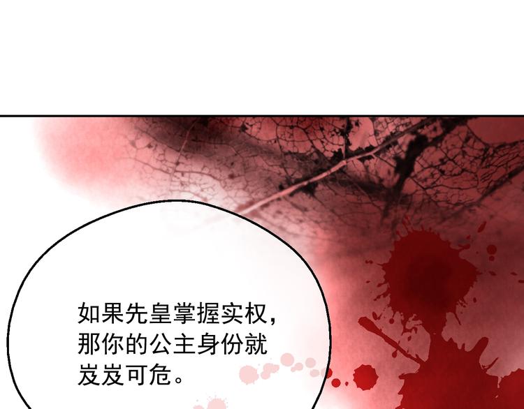 某天成为公主伊尔漫画,第16话 不再逃避1图