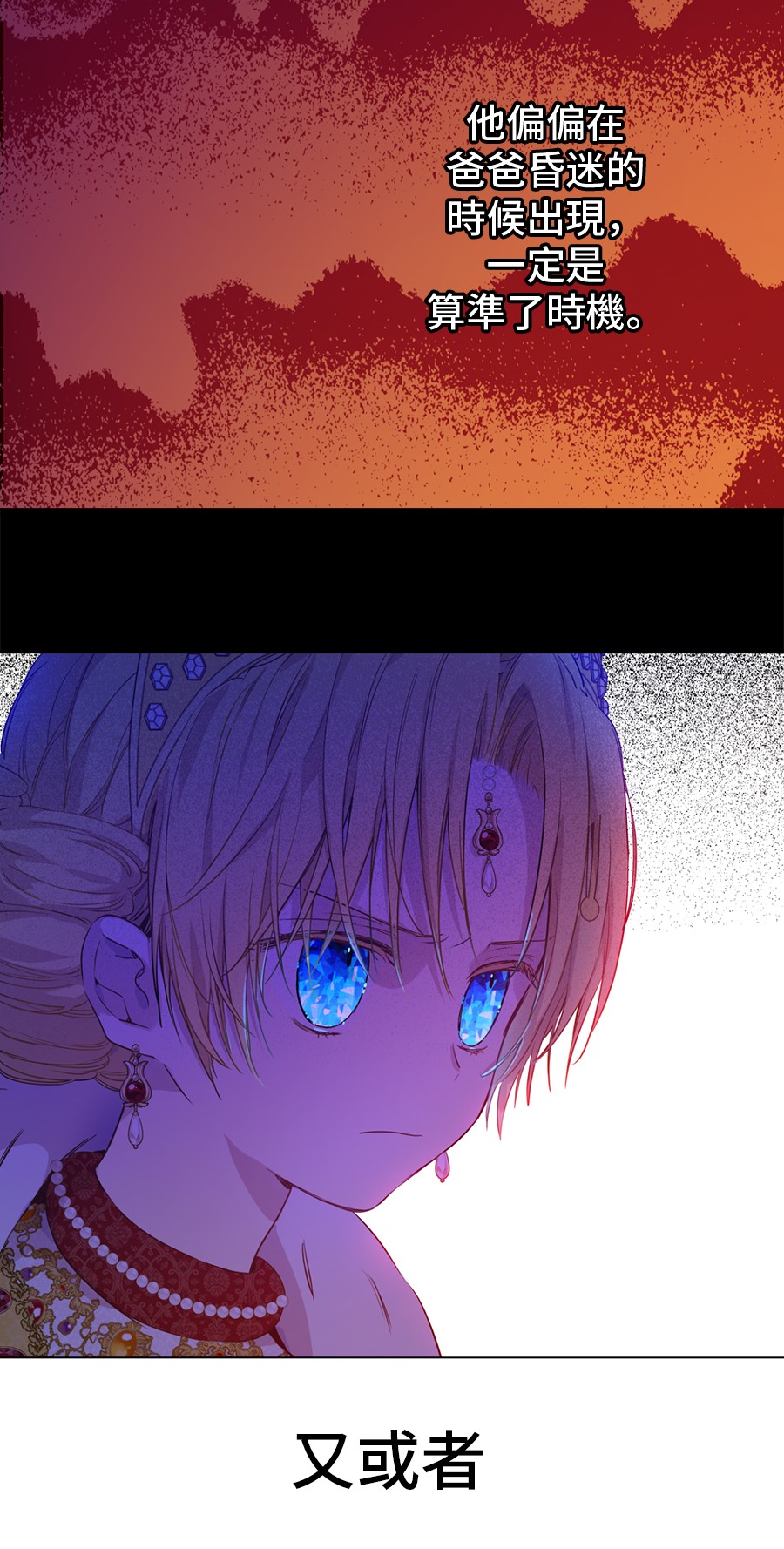 某天成为公主漫画,第7话 贼喊捉贼1图