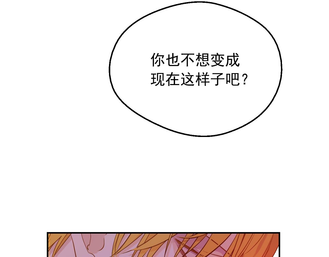 某天成为公主漫画,第30话 认输吧！1图