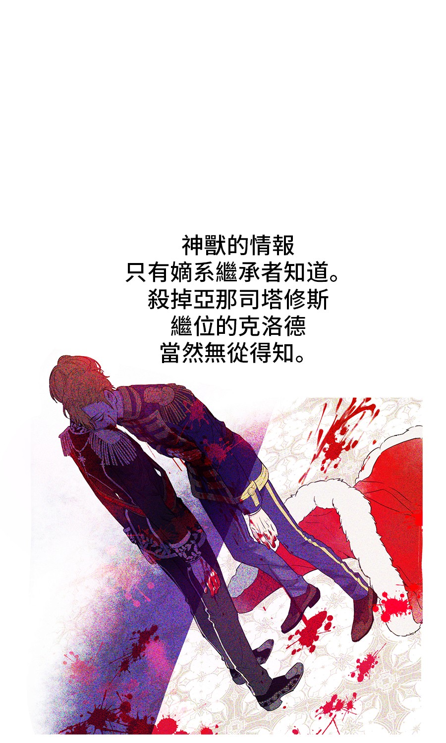 某天成为公主结局漫画,第7话 贼喊捉贼1图