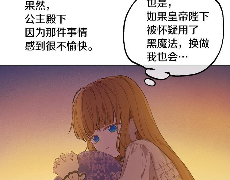 某天成为公主漫画,第12话 冒牌货是帮凶？1图