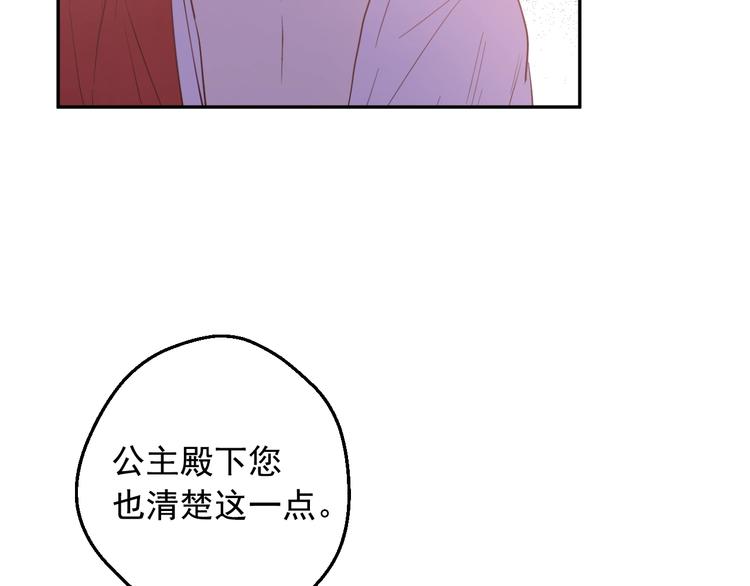 某天成为公主漫画,第28话 她的身边有我2图