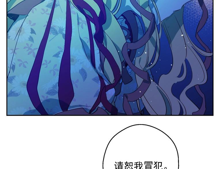 某天成为公主男主角是谁漫画,第二季 第6话 脆弱2图