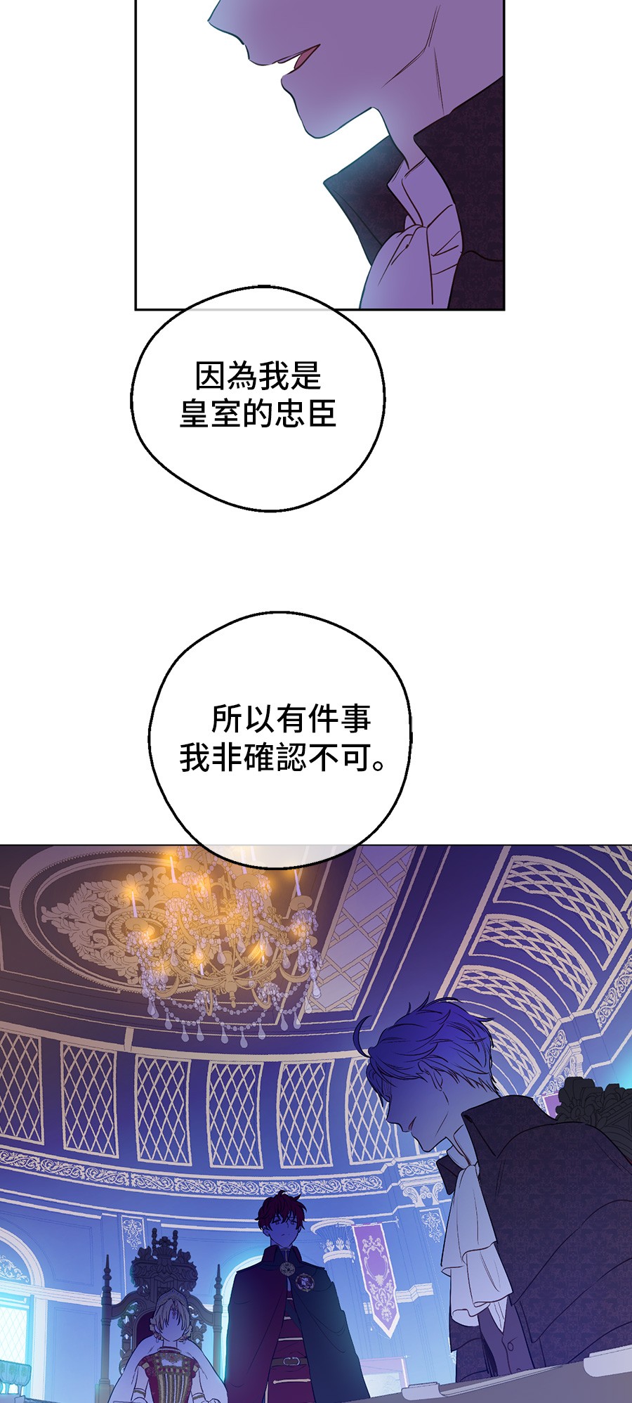 某天成为公主漫画,第6话 死而复生？！2图