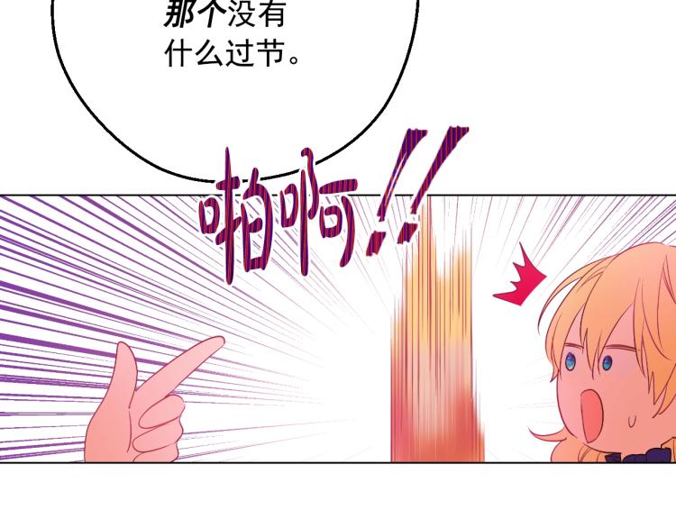 某天成为公主漫画,第25话 波澜又起2图