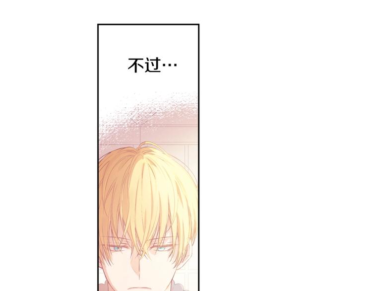 某天成为公主伊尔漫画,第23话 卢卡斯回宫1图