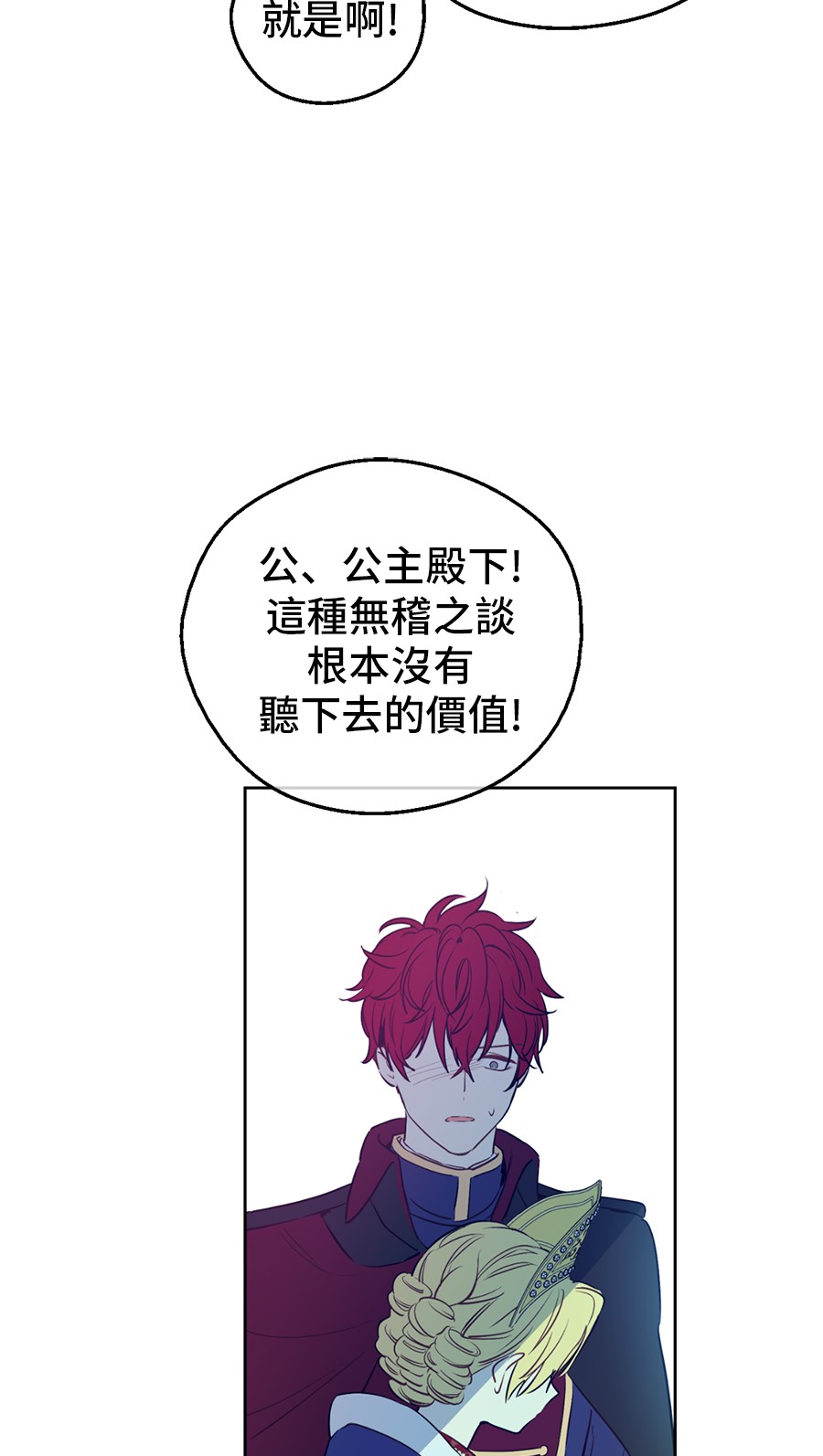 某天成为公主结局漫画,第7话 贼喊捉贼1图