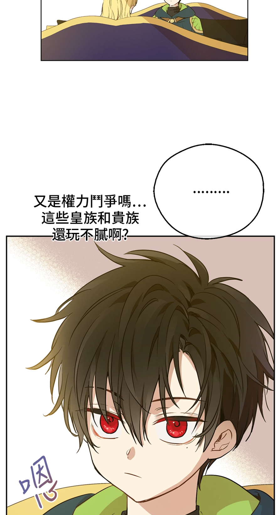 某天成为公主漫画,第9话 难以置信的真相1图