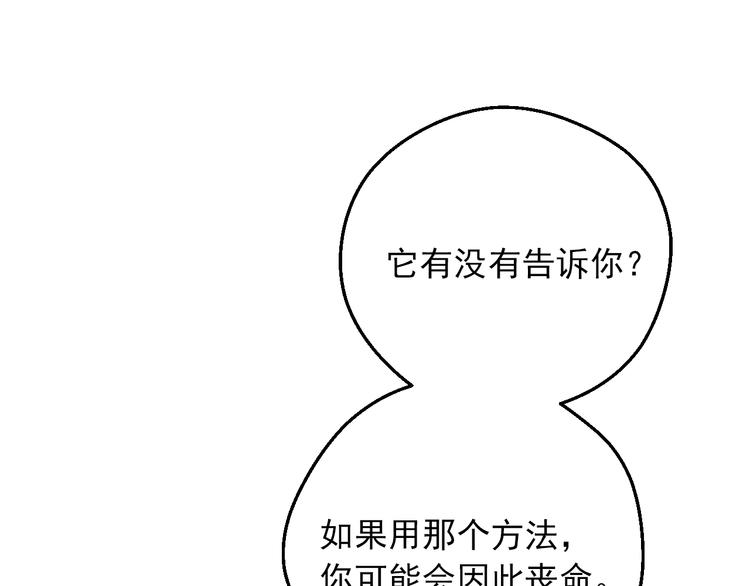某天成为公主动态漫画漫画,第15话 世界树的启示2图