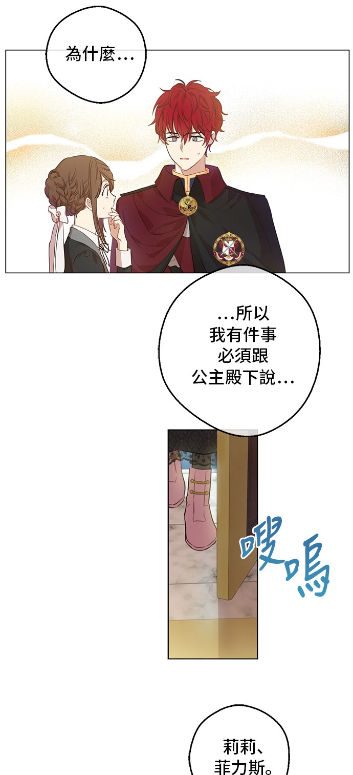 某天成为公主伊尔漫画,第三季 第4话 皇帝代理1图