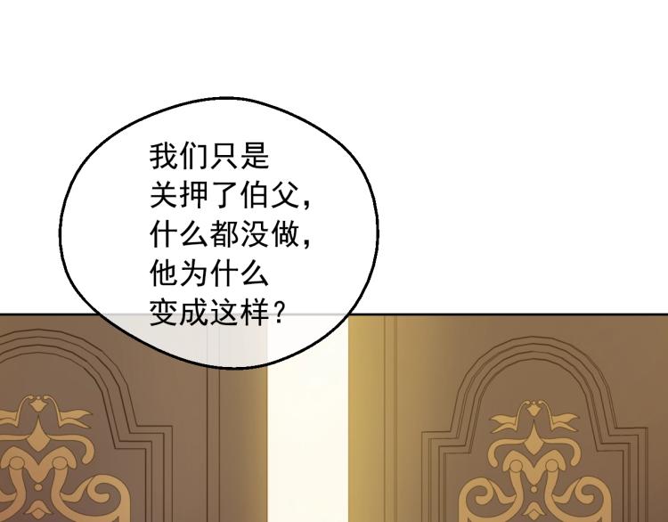 某天成为公主伊尔漫画,第26话 真心为你2图