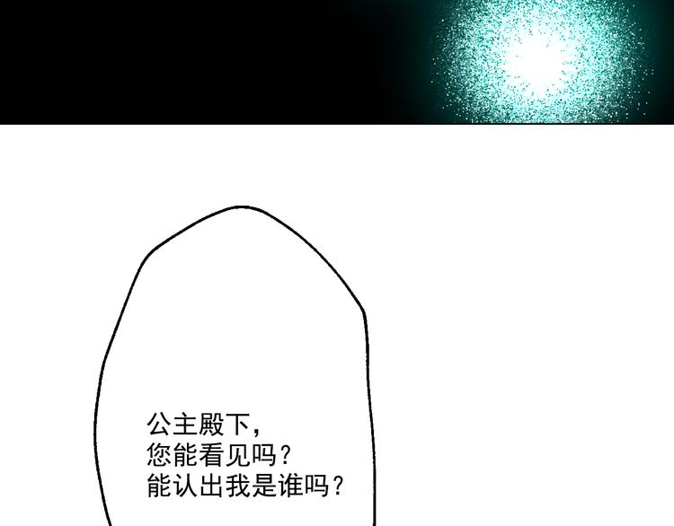 某天成为公主最后希娅和谁在一起了漫画,第19话 吐血的公主2图