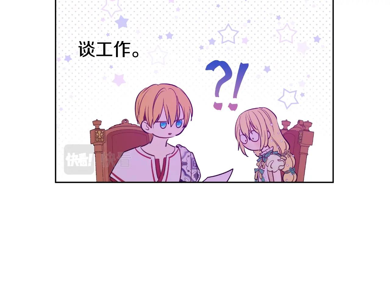 某天成为公主结局漫画,第37话 父皇很受伤1图