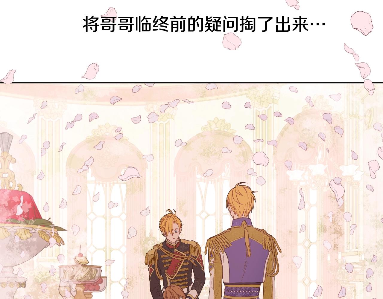 某天成为公主漫画,第29话 气人的卢卡斯！1图