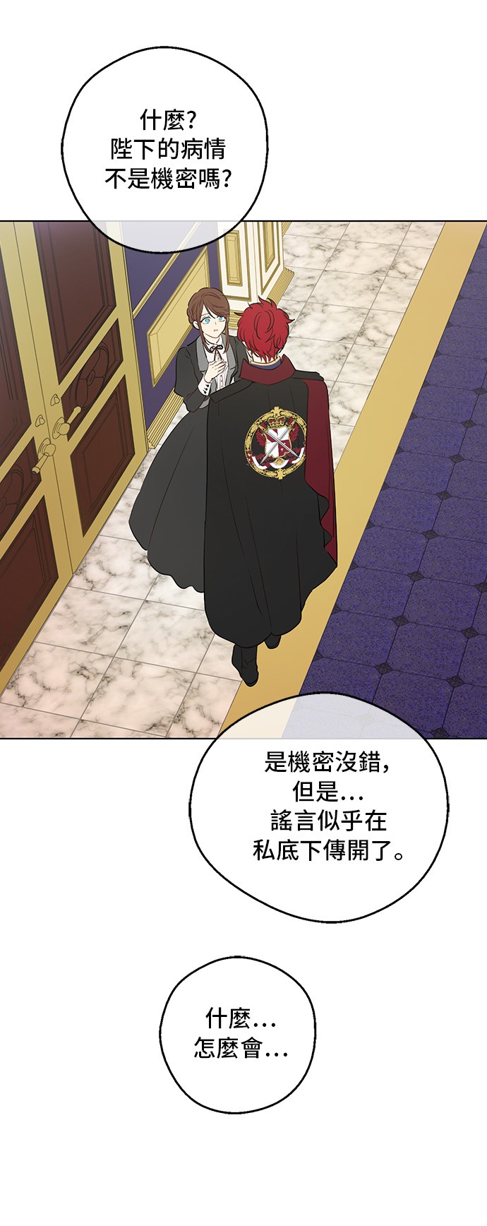 某天成为公主伊尔漫画,第三季 第4话 皇帝代理2图
