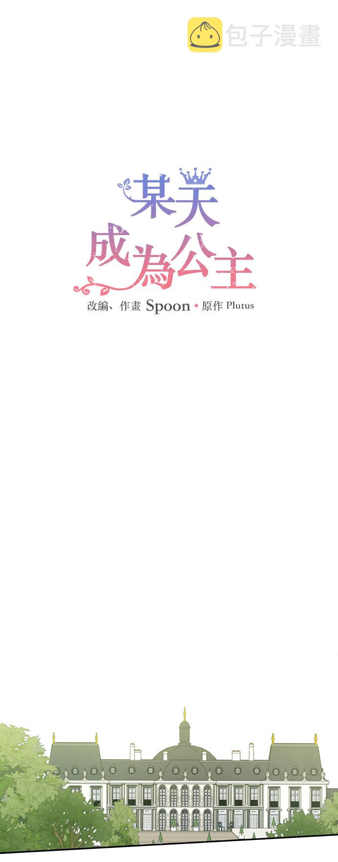 某天成为公主动漫全集免费芒果漫画,第三季 第4话 皇帝代理1图