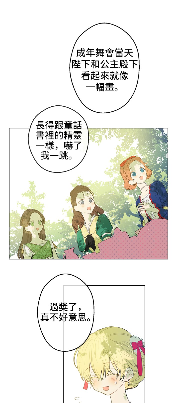 某天成为公主漫画免费下拉式阅读漫画,第37话 克劳德的美~1图