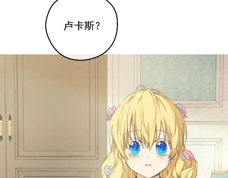 某天成为公主伊尔漫画,第25话 亲亲补偿2图