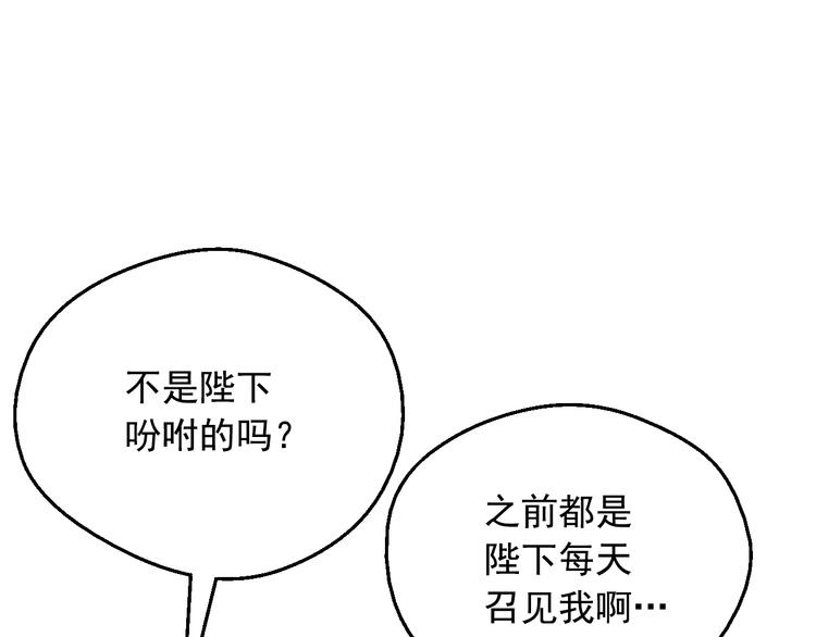 某天成为公主漫画免费观看完整版漫画,第26话 怀念2图