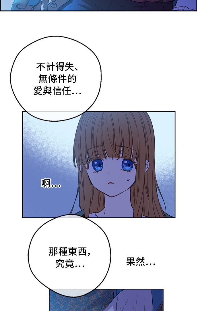 某天成为公主漫画免费樱花漫画漫画,第三季 第1话 格格不入2图