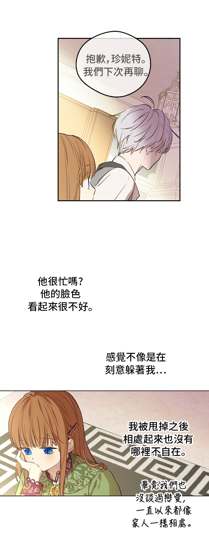 某天成为公主免费动漫全集观看星辰影院漫画,第三季 第5话 公爵的质问2图