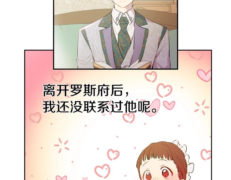 某天成为公主漫画,第28话 她的身边有我2图