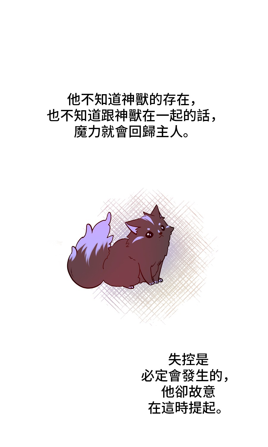 某天成为公主结局漫画,第7话 贼喊捉贼2图