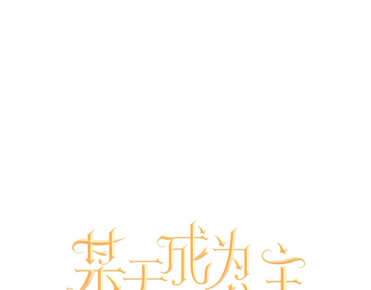 某天成为公主免费观看漫画,第26话 吃醋了？2图