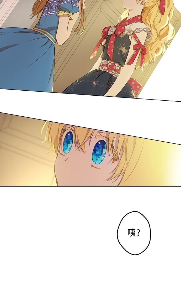 某天成为公主伊尔漫画,第19话 什么是家人2图