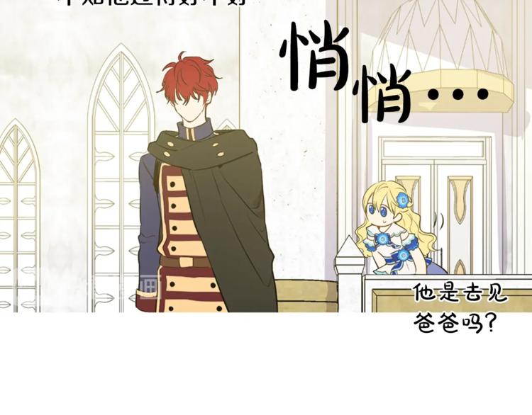 某天成为公主伊尔漫画,第22话 你过得好吗？1图