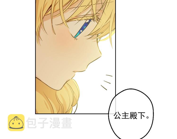 某天成为公主伊尔漫画,第23话 卢卡斯回宫1图