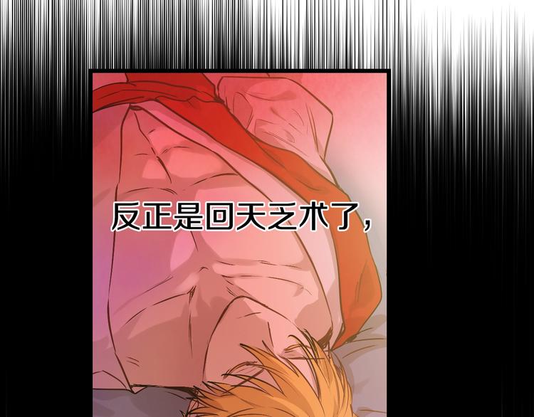 某天成为公主伊尔漫画,第25话 亲亲补偿2图