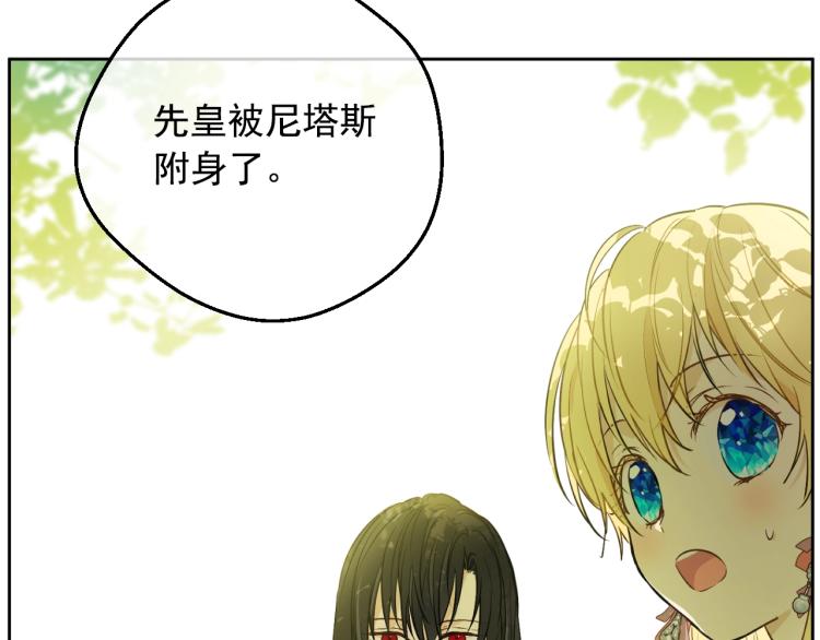 某天成为公主伊尔漫画,第28话 兄弟对峙1图