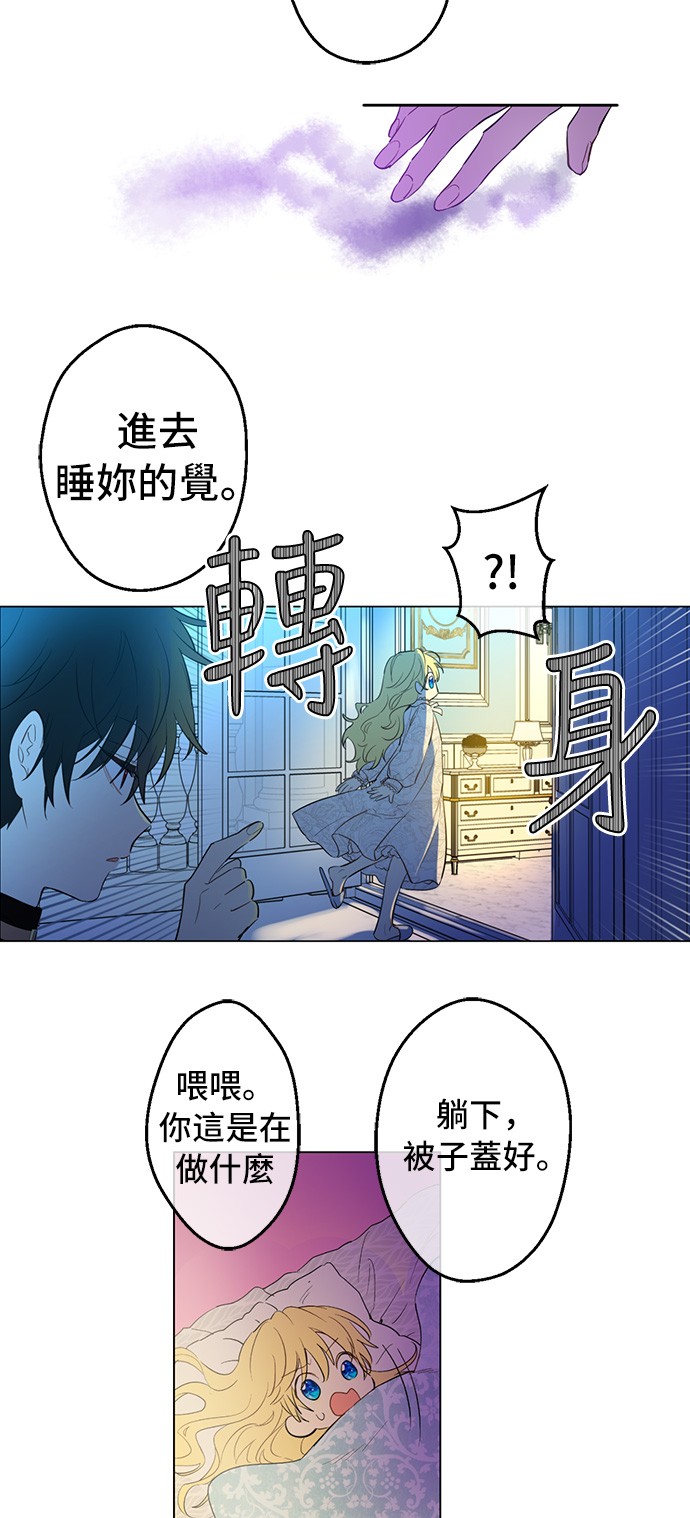 某天成为公主第三季漫画,第35话 不安生的游湖2图