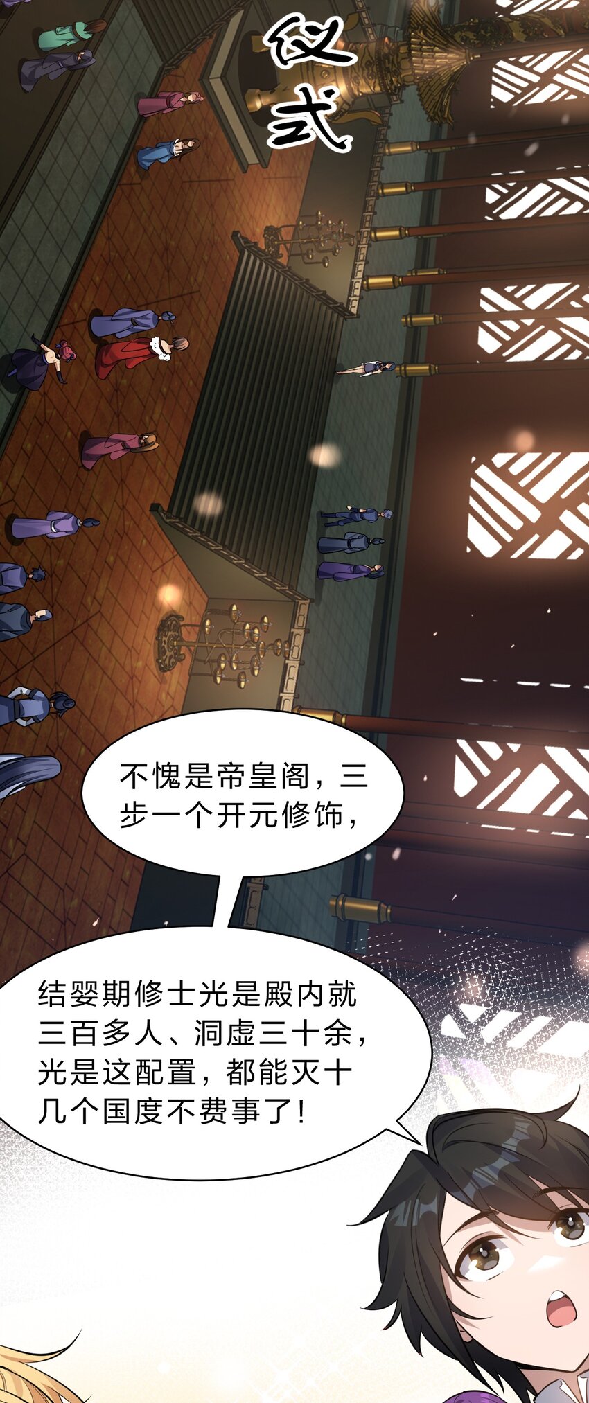 修炼成仙的我只想养成女徒弟小说叫什么漫画,127 帝皇阁大宴，全员聚齐2图