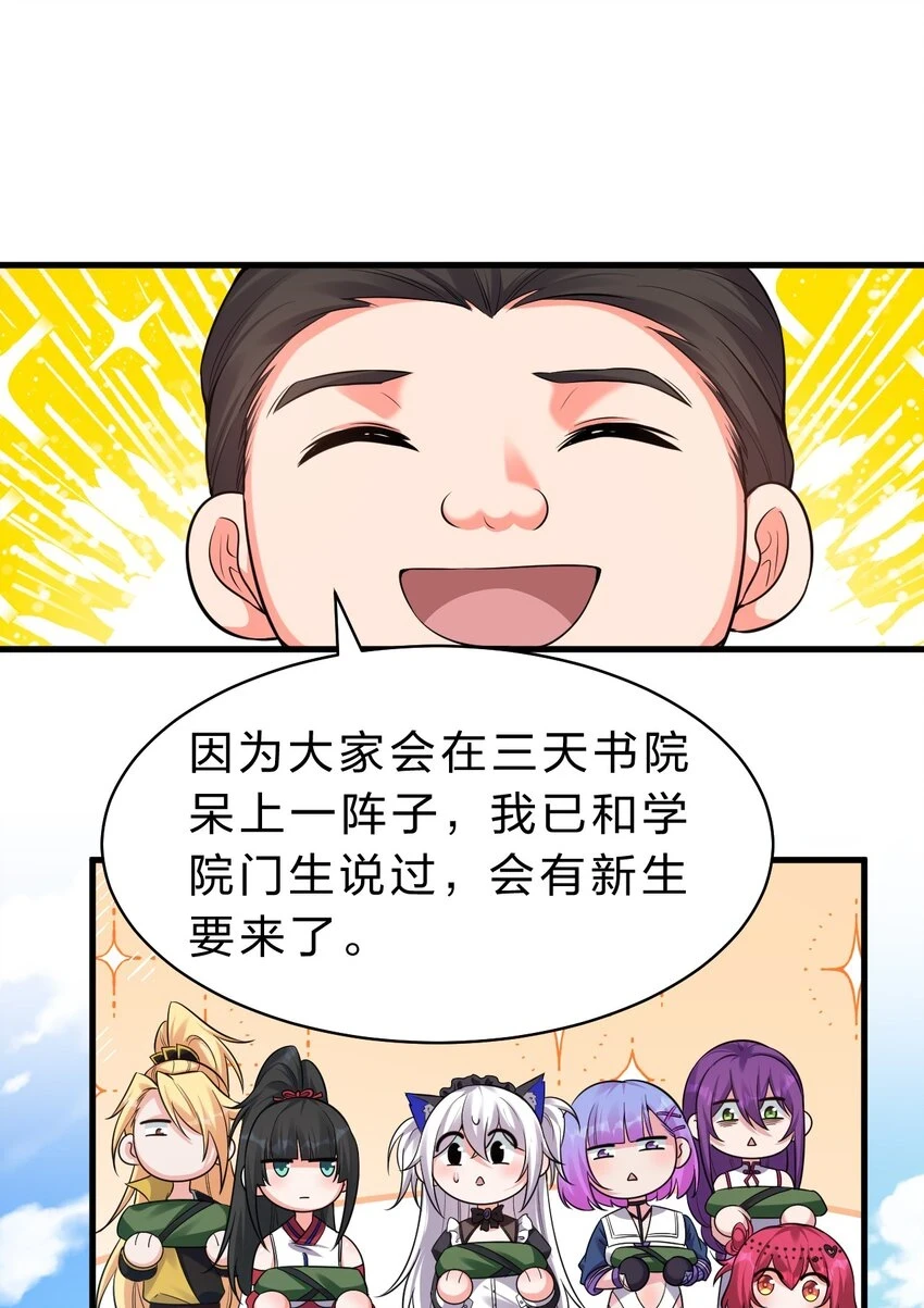 修炼成仙的我只想养成女徒弟24漫画,140 女人，你成功的引起了我的注意1图