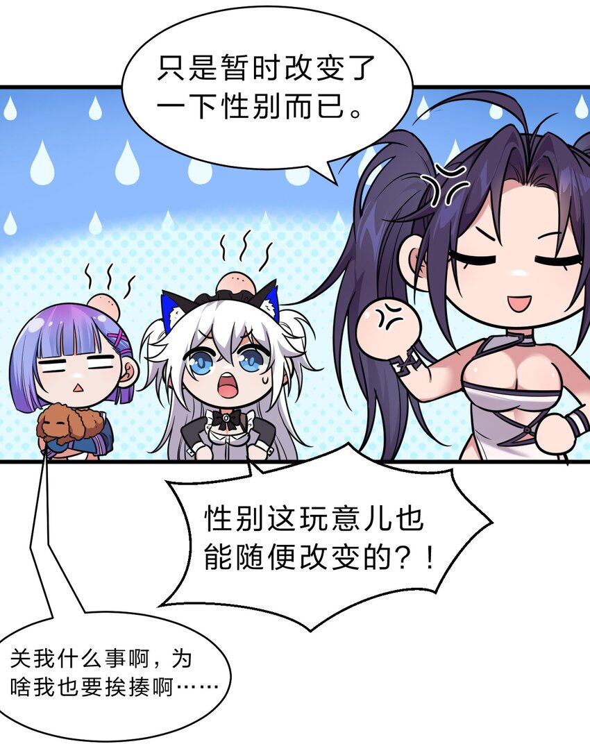 修炼成仙的我只想养成女徒弟小说漫画,113 让云平害怕的女人2图