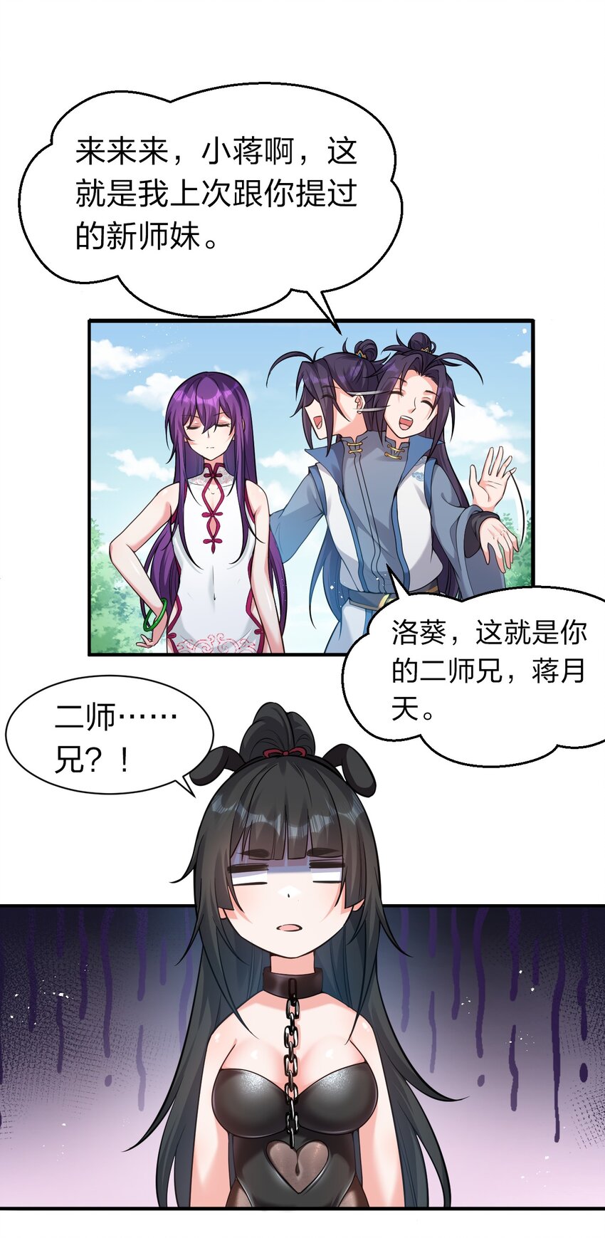 修炼成仙的我只想养成女徒弟漫画漫画,71 集训！小雨蝉是最菜的？！1图