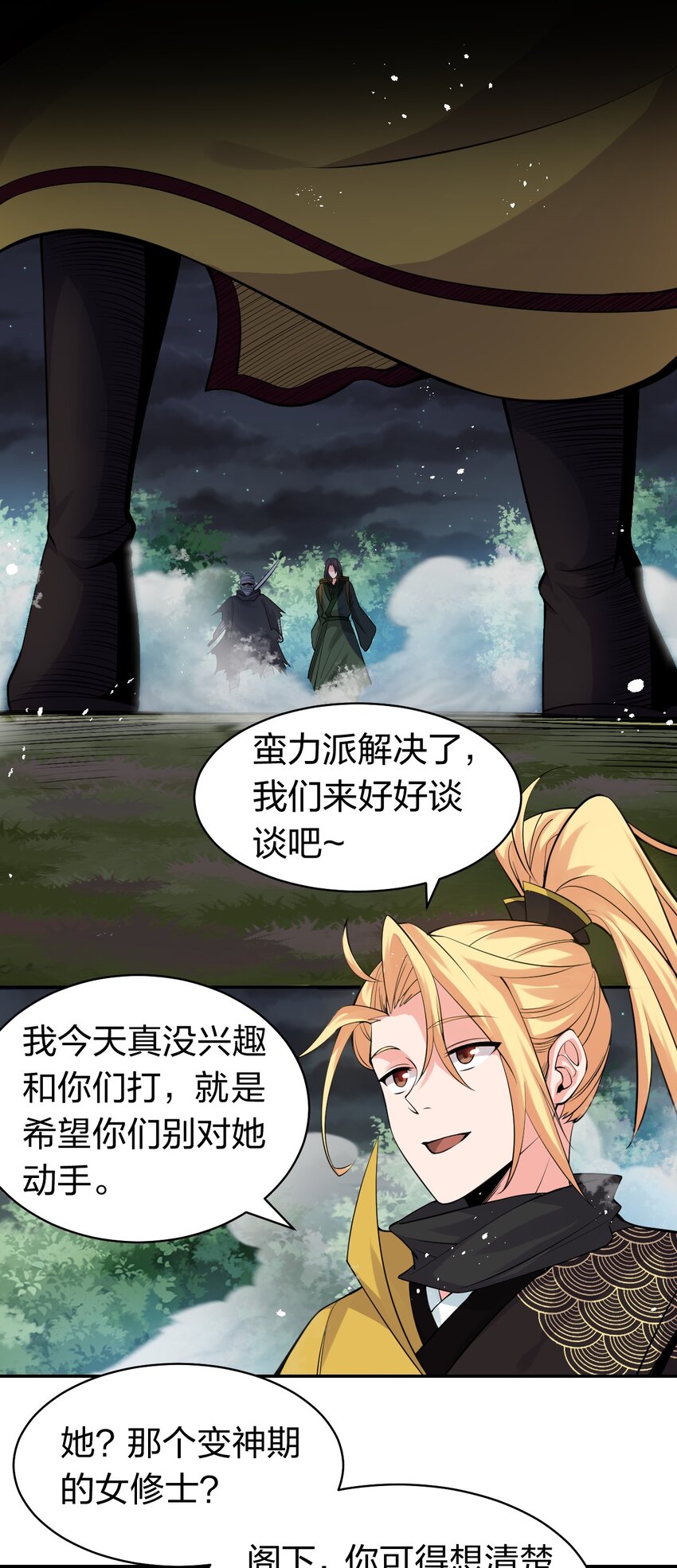 修炼成仙的我只想养成女徒弟动漫漫画,87 小晨曦坦言隐藏的信息1图