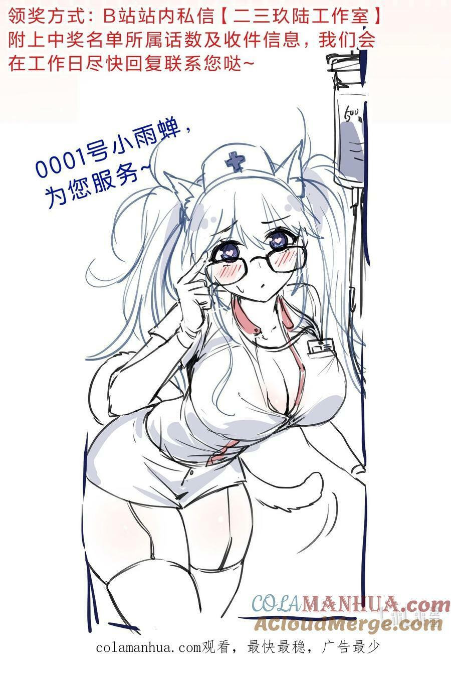 修炼成仙的我只想养成女徒弟漫画,小假条 小假条【内含请假福利】1图