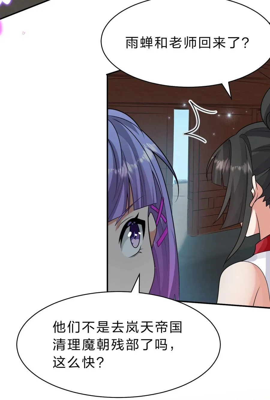 修炼成仙的我只想养成女徒弟特典漫画,229 穿越的真相1图