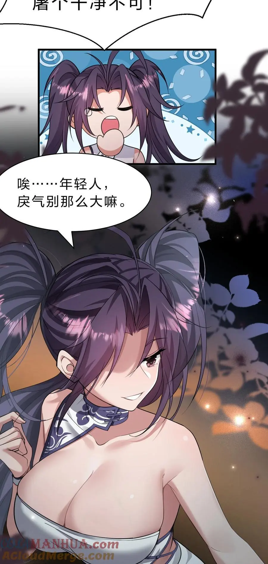 修炼成仙的我只想养成女徒弟漫画,198 我是他女儿1图