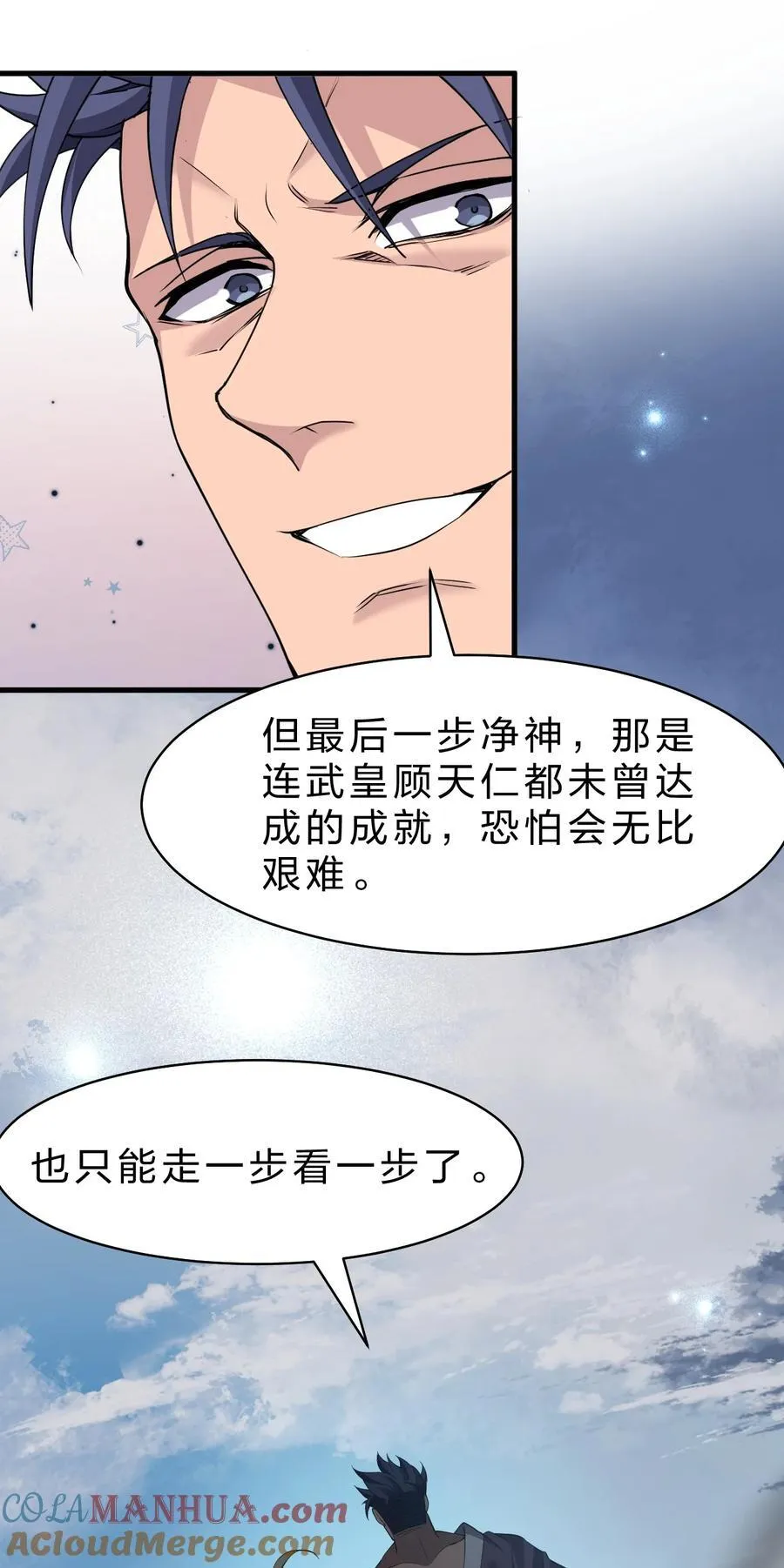 修炼成仙的我只想养成女徒弟免费漫画,219 穿越到了比武皇更早的时代1图